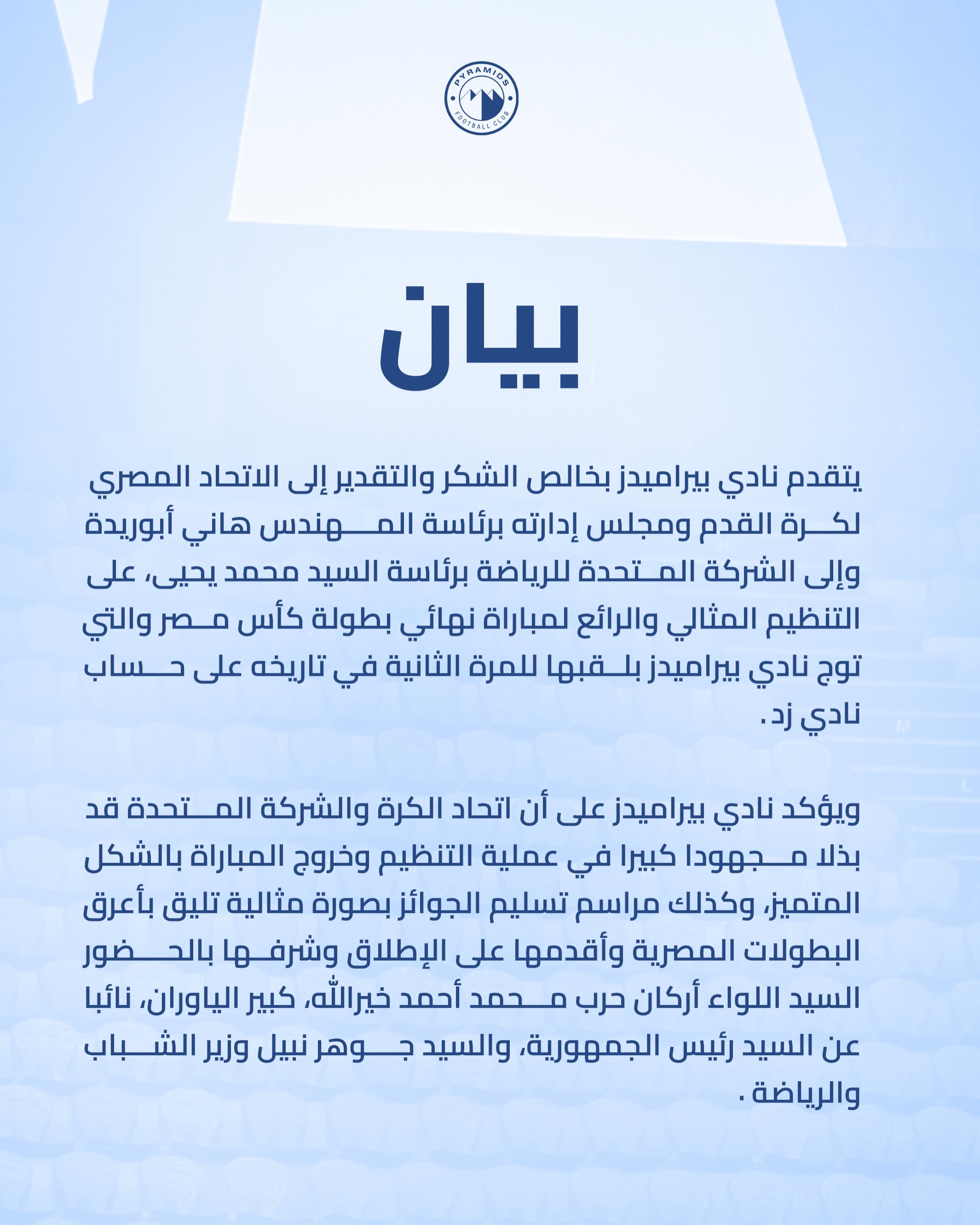 بيان بيراميدز